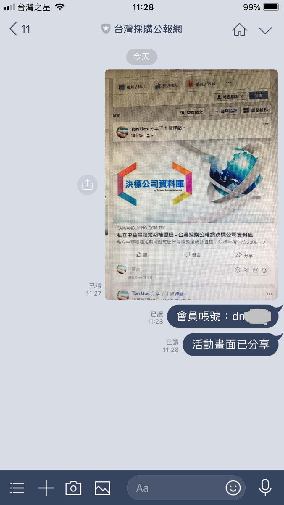 台灣採購公報網 招標決標與民間採購資訊整合收集與派送服務